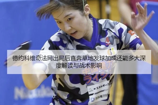 de-yue-ke-wei-qi-fa-wang-chu-ju-hou-zhi-ben-cao-di-fa-qiu-jia-cheng-hai-neng-duo-da-shen-du-jie-du-yu-zhan-shu-ying-2-105.jpg