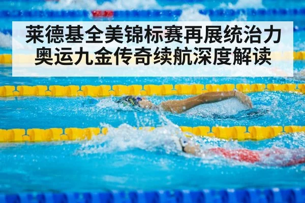 Katie Ledecky swimming race