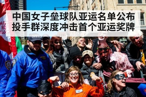 中国女子垒球队亚运名单公布 投手群深度冲击首个亚运奖牌